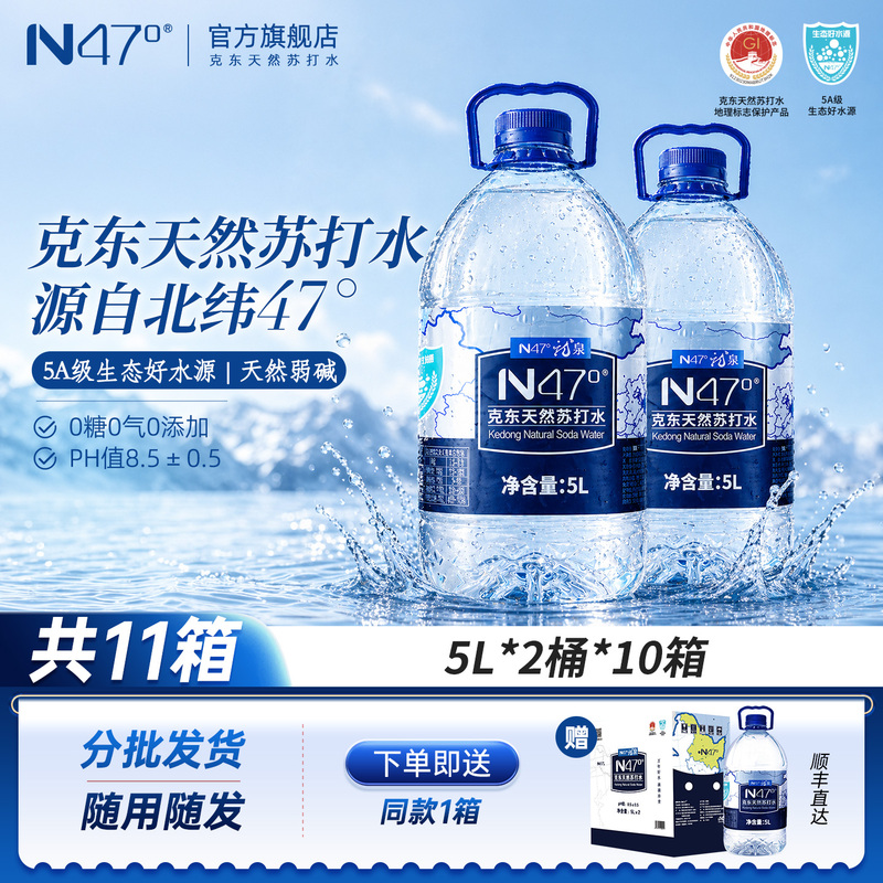 【Total 11 Boxes】N47 ° Kedong Natural Soda Water 5L*2 Barrels*10 Boxes Ph8.5 Sugar-Free Weak Alkaline Soda Water 【Total 11 Boxes】N47 ° Kedong Natural Soda Water 5L*2 Barrels*10 Boxes Ph8.5 Sugar-Free Weak Alkaline Soda Water