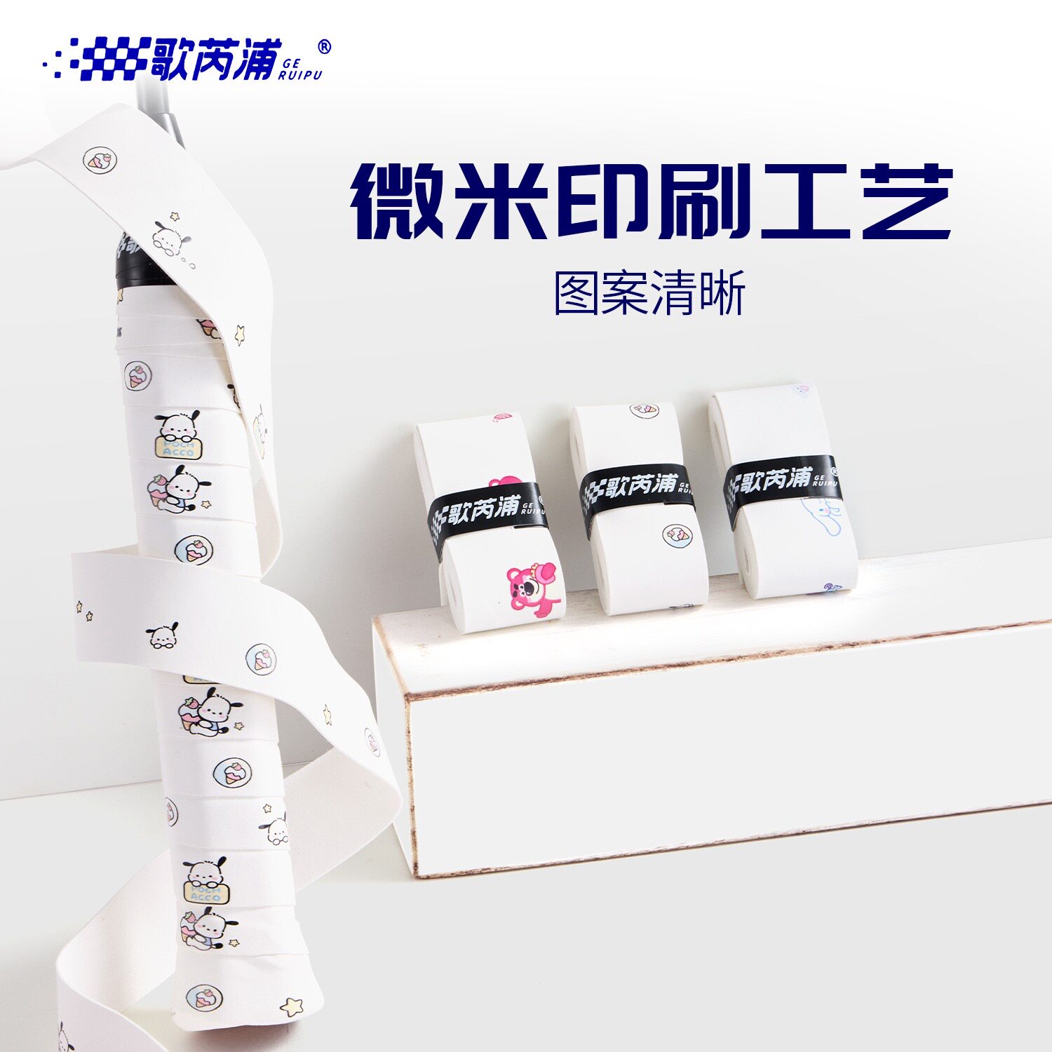 LONGQI/龙琦 时尚卡通吸汗带粘糯柔软羽毛球 网球拍通用款缠把带