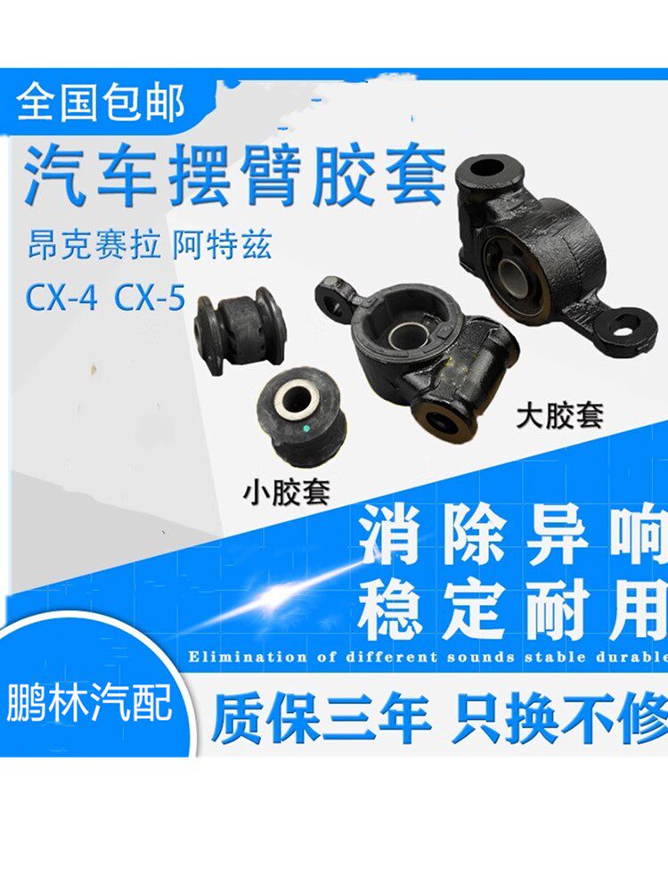 Рука рукавом 适用mazda昂克赛拉下悬挂胶套cx5阿特兹cx4下摆臂胶套支臂衬套
