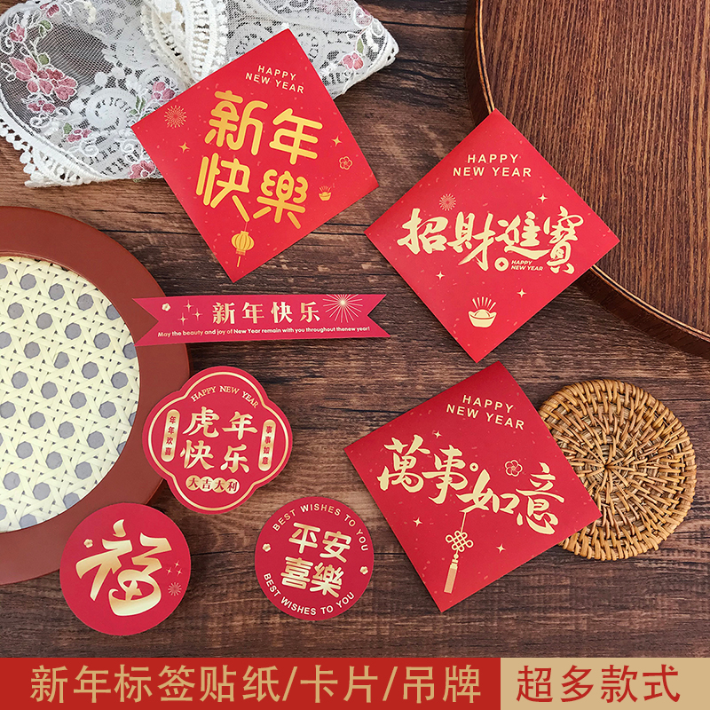 Happy Lunar New Year Happy New Year Happy Chinese New Year greeting cards Flowers Store Fruit Baking Milk Tea Adhesive Label Stickers