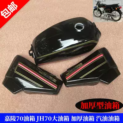 Locomotive parts Jialing 70 fuel tank JH70 fuel tank original matching thickened fuel tank military green Black