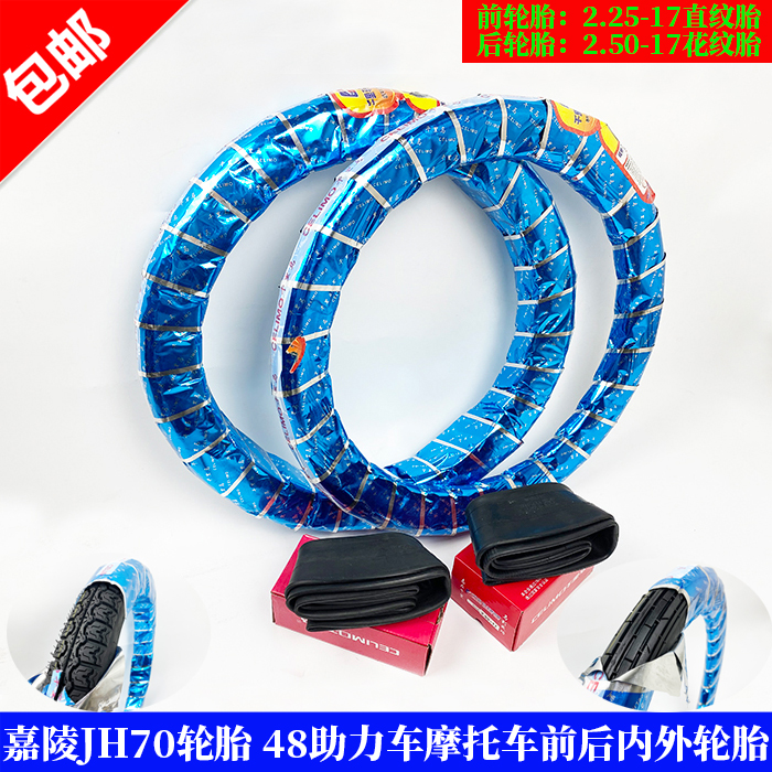 Carling JH70 Tire 48 Electric Bike Locomotive 2 25 2 50-17 Outer tire inner tube front and rear patterned tire 6 layers