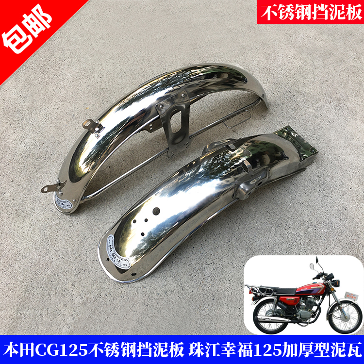 Men's CG125 motorcycle stainless steel fender for Honda Zhujiang 125 front and rear thickened mud retaining tile