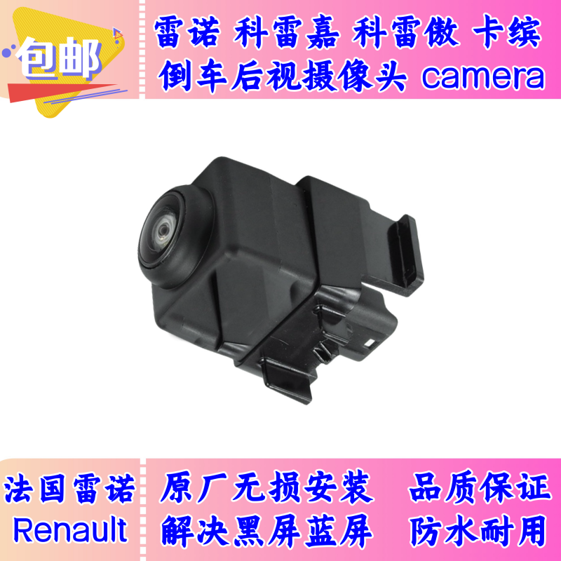 Suitable for Renault Koleos, Koleos Scenic, Rear View Camera, Captur Rear View Camera, Reversing Image, Original Factory