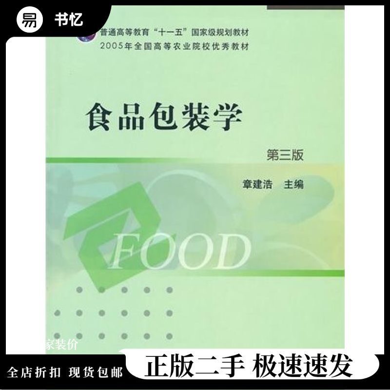 Old Books on Food Packaging, Third Edition, Zhang Jianhao, China Agricultural Press, 9787109137455 Old Books on Food Packaging, Third Edition, Zhang Jianhao, China Agricultural Press, 9787109137455