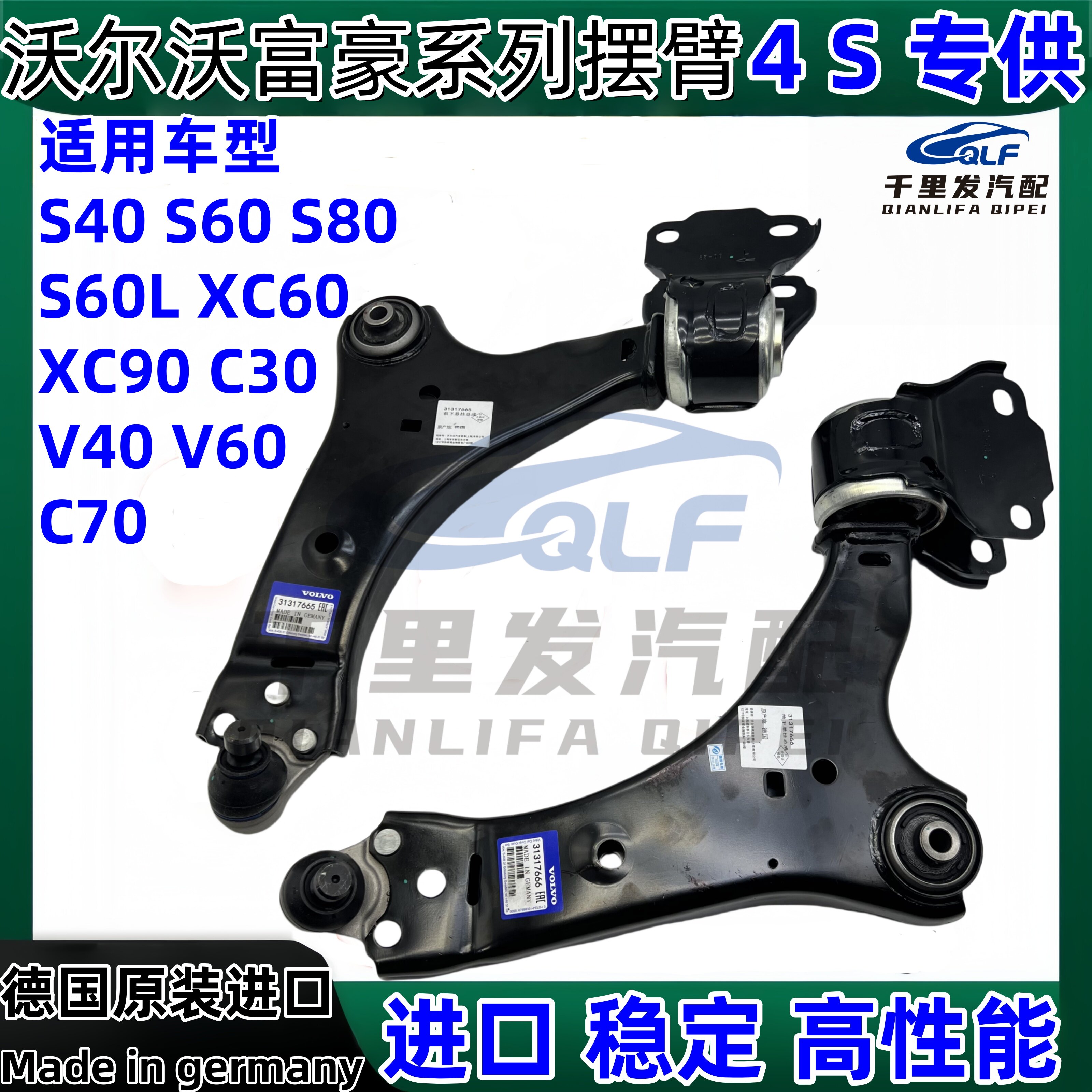 富豪VolvoS40 S60 S80 V40 V60 S60L XC60 XC90下擺臂膠套球頭總