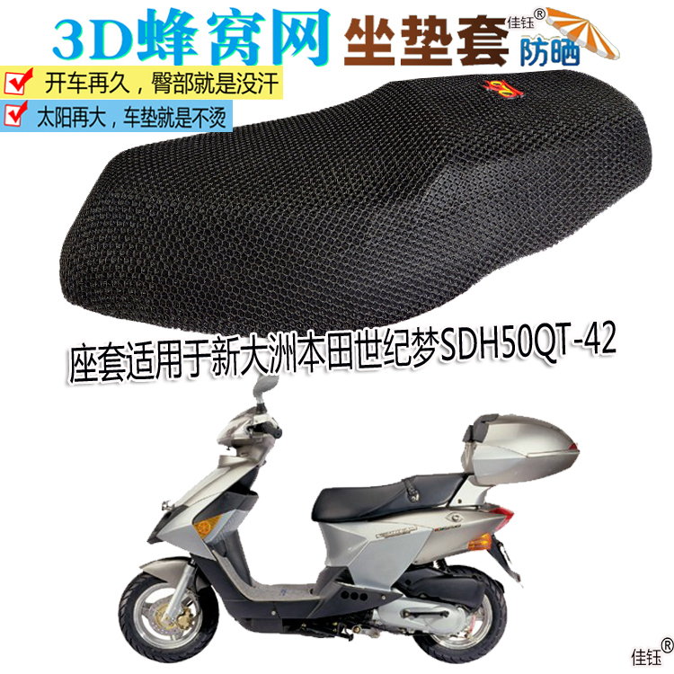 This seat cover is suitable for New Continent Honda Century Dream SDH50QT-42 motorcycle seat cover waterproof leather seat