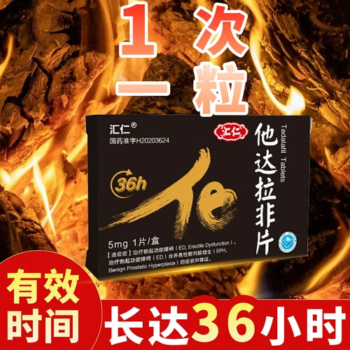 Wg huiren da dala non -film 5 мг*1 кусок большой скорости может помочь жесткой импотенции мужчинам с быстрым эрекцией мужчин для взрослых, брат, брат, нефильмский официальный флагман
