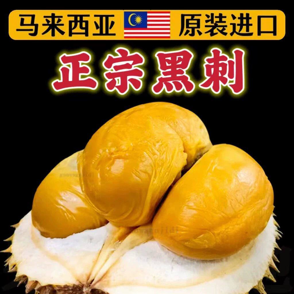 黑刺猫山王榴莲的LOGO