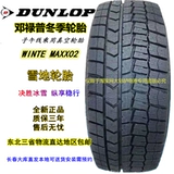 23 года 185/60R14 Dunlop Winter Tire Snow Tire