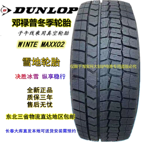 23 года 185/60R14 Dunlop Winter Tire Snow Tire