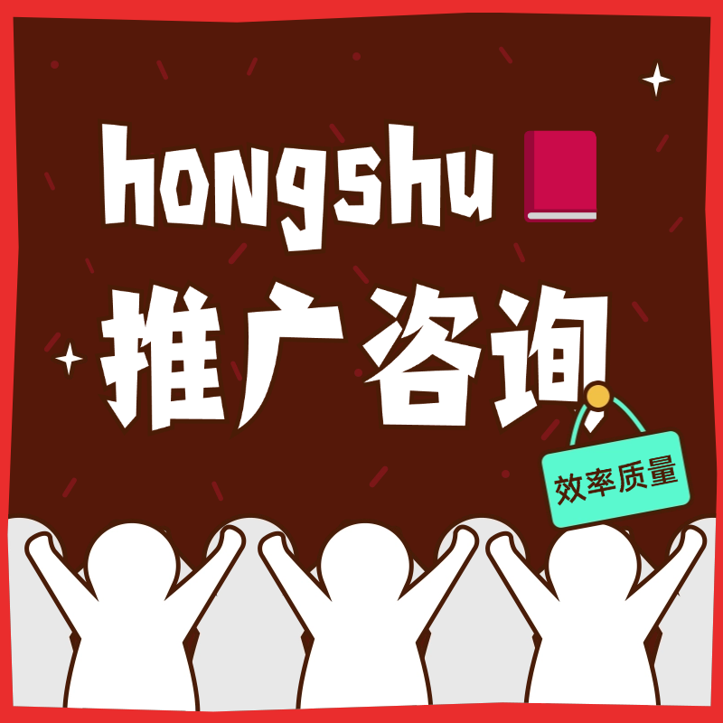 小紅書ストリーミングメディアプッシュ、小紅書書籍プロモーションノート、最適化されたトラフィック配信。