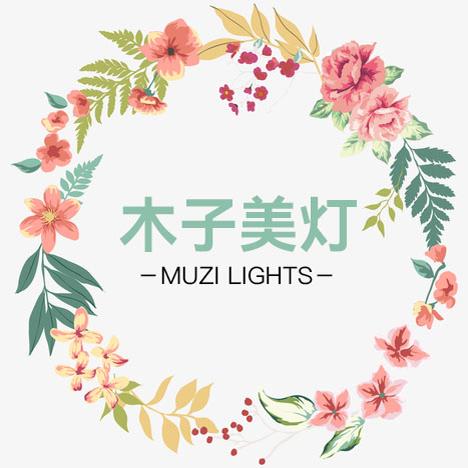 木子美灯小铺