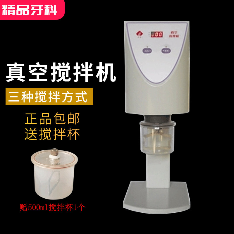 牙科真空搅拌机技工藻酸盐印模材调拌机口腔石膏包埋料调拌杯齿科