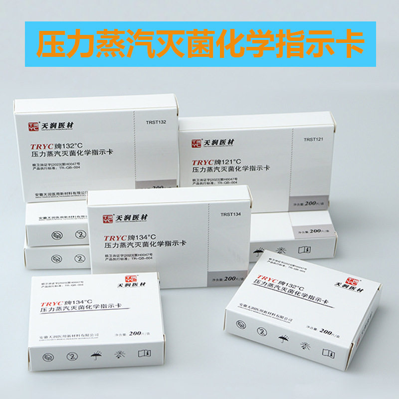 天润121度压力蒸汽灭菌指示卡134℃高温指示卡132度变色200片/盒