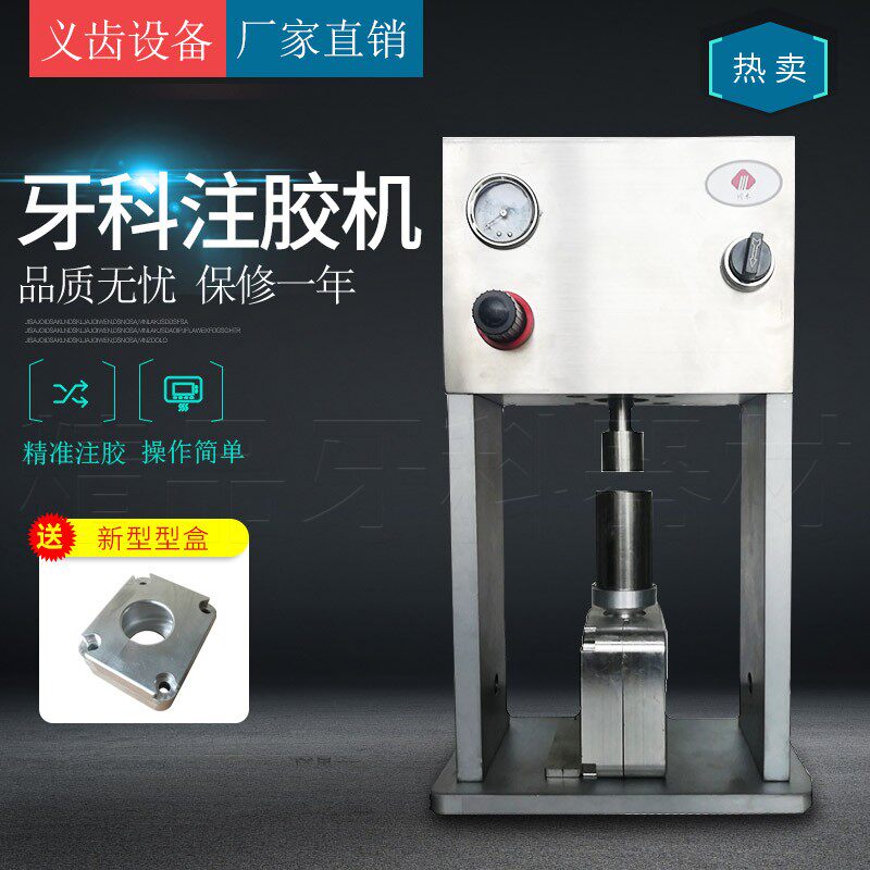 注胶机牙科新型义齿加工厂技工成型设备型盒煮牙盒压胶成型铸造机