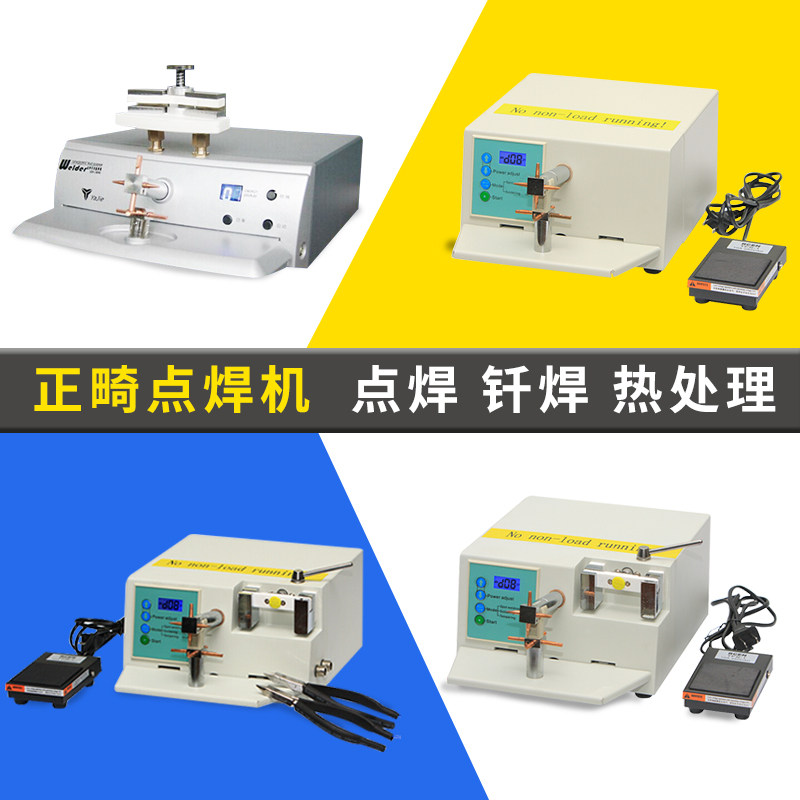 牙科点焊机正畸小型微型点焊机退火多功能技工弓丝口腔电焊机齿科