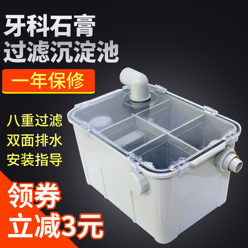 Dental Technician Gypsum Sedimentation Tank Oral Corgypsum Filter Kitchen Filter Box Sewage Treatment Equipment