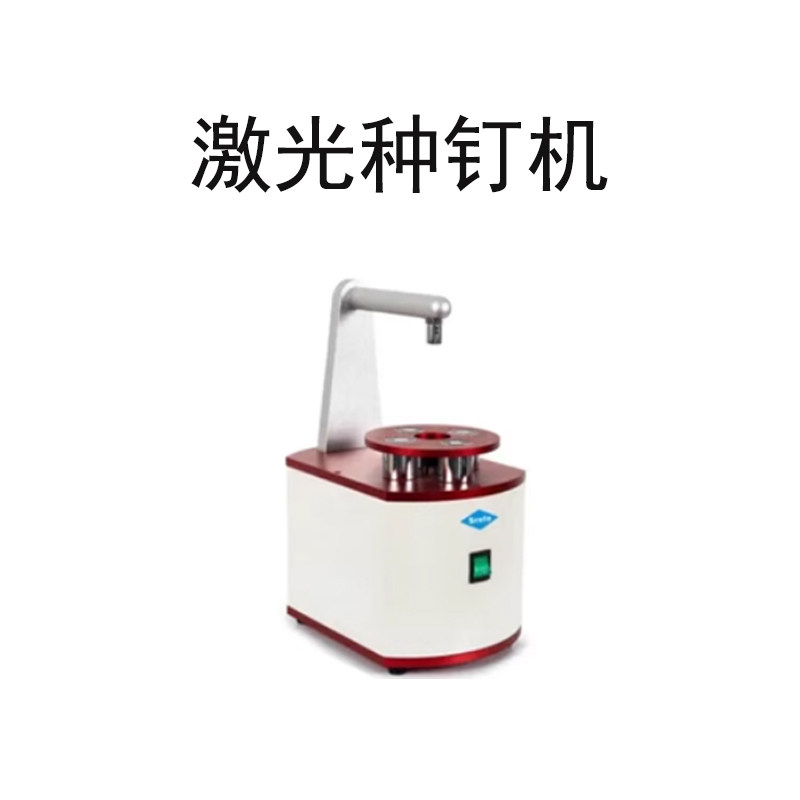 牙科瑞峰塑板种钉机自动打孔进口电机进口合架双阶钻头准确率高