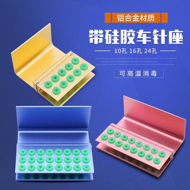 车针消毒架牙科10孔16孔24带硅胶车针座开放式扩大针根管锉消毒盒