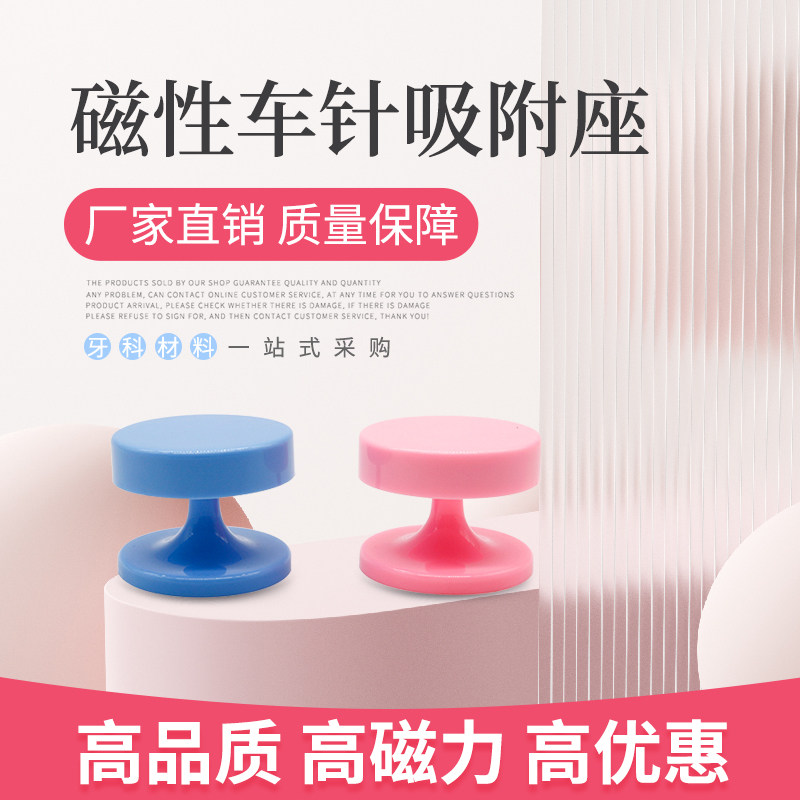 牙科带磁性车针吸附座低速磨头高速车针吸附盘