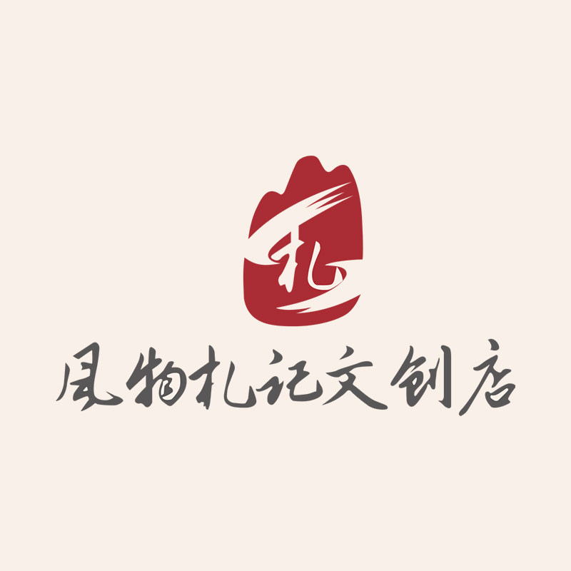 风物札记文创店