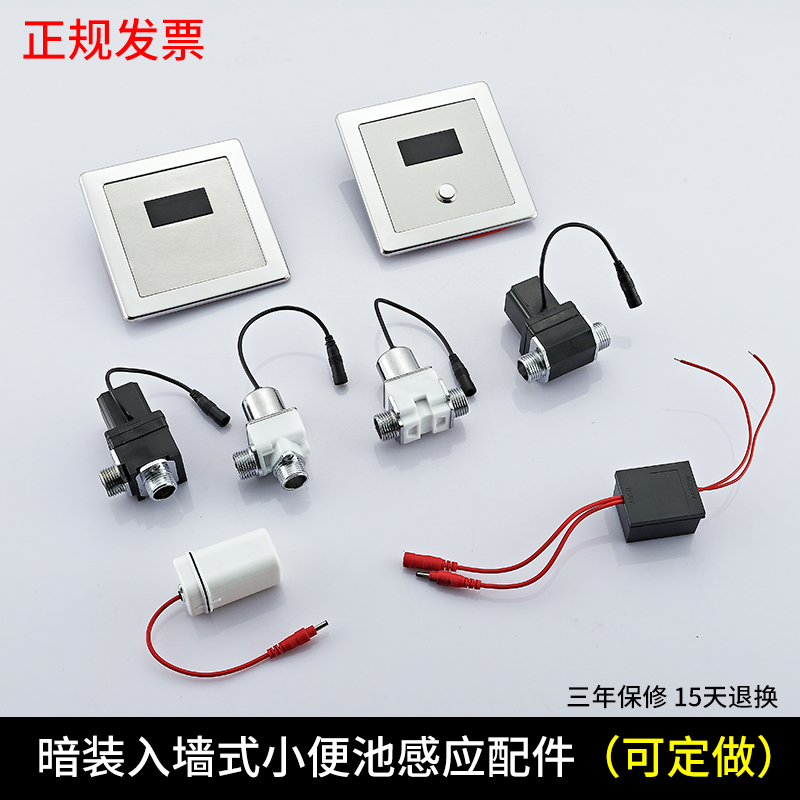 Dark urine accessories peanut sensor flush solenoid valve 6v panel battery box transformer