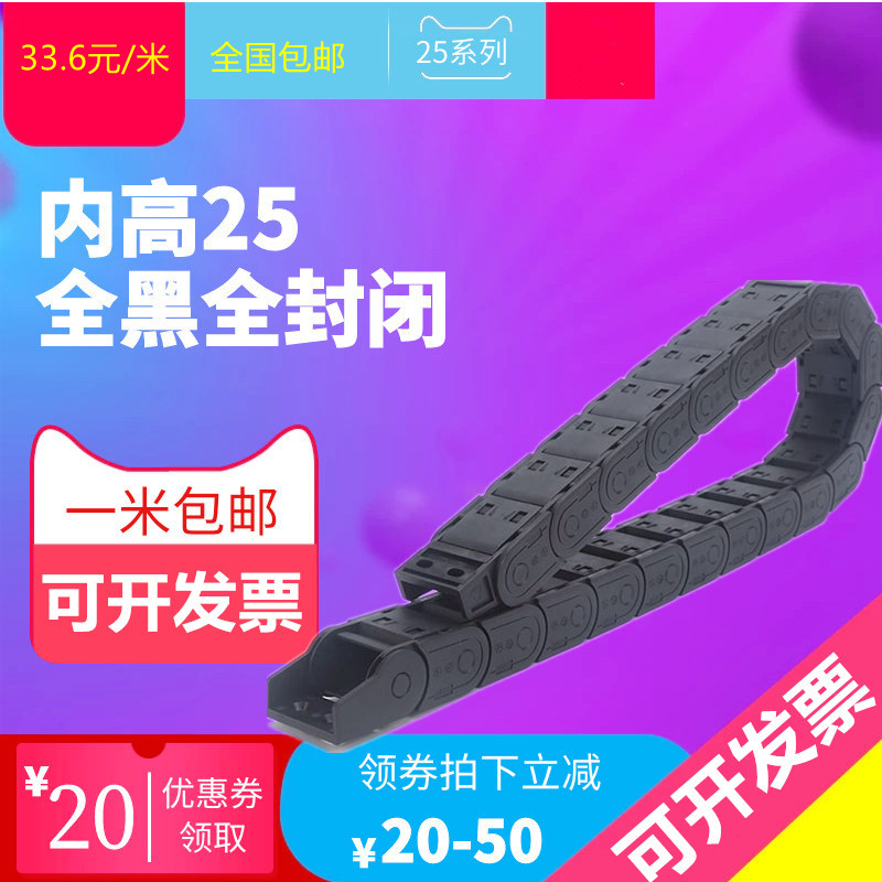 T25 nylon drag chain chain machine tool plastic caterpillar reinforced cable groove high speed engraving machine industrial transmission chain