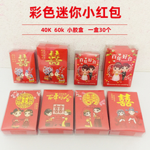 Yongji mini small red packet with open door blocked door small glued festive items wedding full moon No word is seal