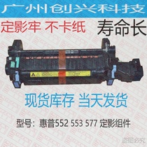 New HP HPM552 Heating Assembly HPM553 Fixing Assembly HPM577 Fuser B5L36A