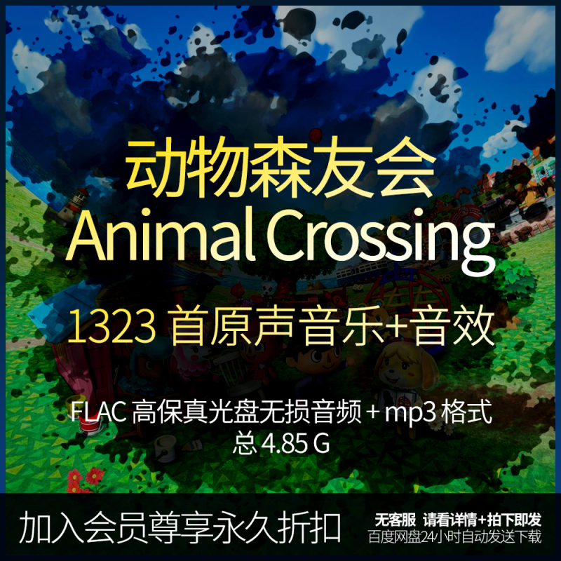 (Non-Cd Physical Product) Flac Lossless Animal Crossing Original Soundtrack 1323 Tracks Ost Total 3.97g Game Bgm Compilation (Non-Cd Physical Product) Flac Lossless Animal Crossing Original Soundtrack 1323 Tracks Ost Total 3.97g Game Bgm Compilation