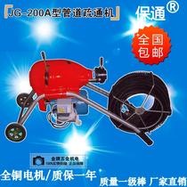  Beijing Baotong JG-200 pipe cleaning machine Pipe dredger electric pipe cleaning machine
