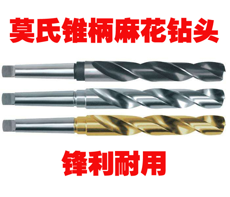 Mohs cone handle twist drill bit magnetic seat drill bit lathe drill rig drill iron drill steel drill