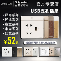 Schneider USB five-hole socket panel Fengshang white ring brown maple cream white Fengshang platinum black Ruiyi