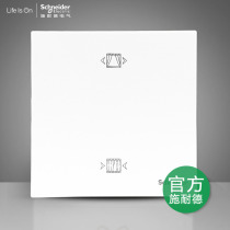 Schneider Yuanyuan White single flat mechanical curtain switch single open matte electric roller blind control