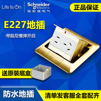 Schneider E227 series pop-up damping buffer copper surface five-hole ground plug IP44 waterproof ground socket