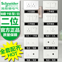 Schneider Ruyi 118 series six-hole socket two double-open TV computer socket four-open single control