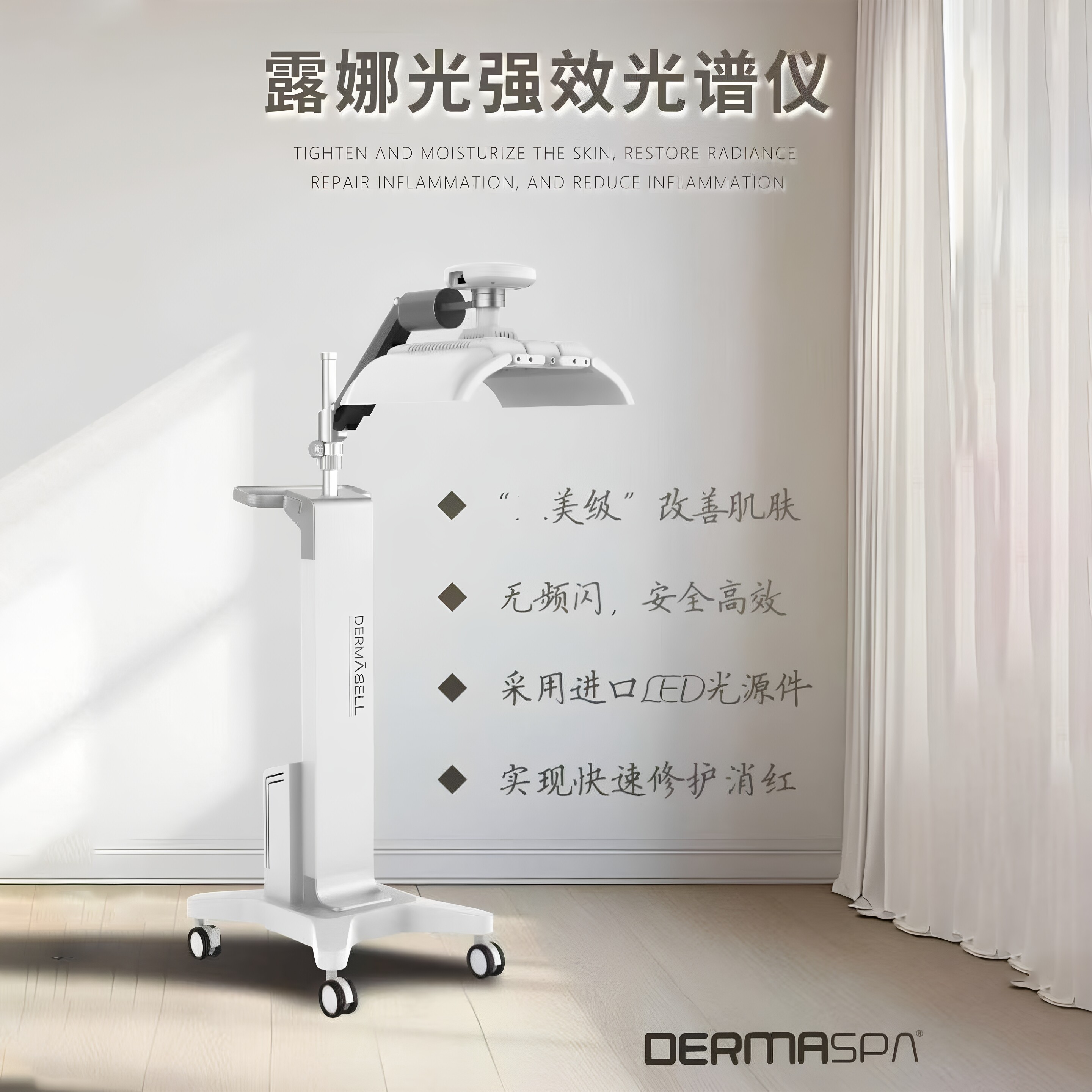 商用级LED光疗仪器红黑榜!德玛贝尔立式光谱仪真实测评来了_LED_淘宝美妆网