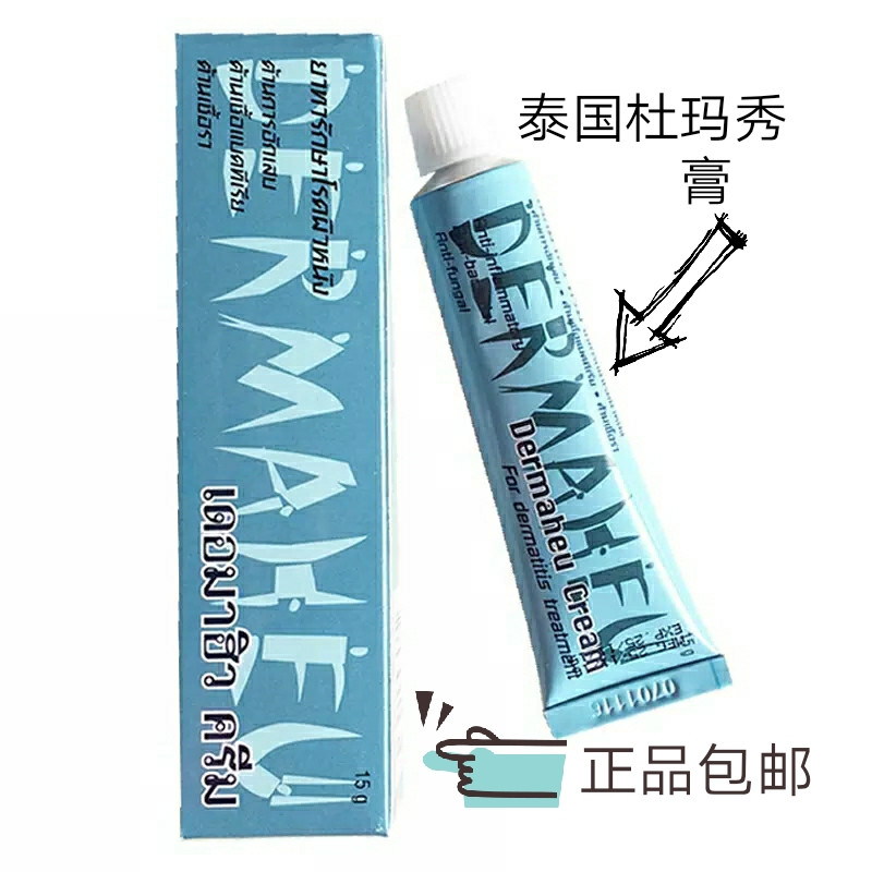 Thailand original imported Dumasiu Cream Dumasiu Dermaheu 15g foot cream Foot care cream