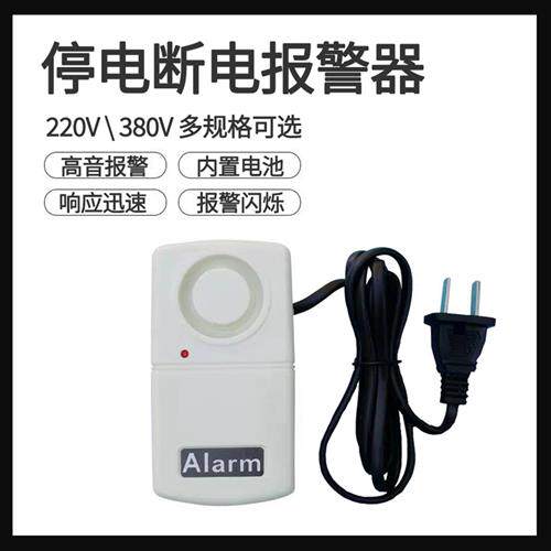 Power cut power outage sirens trip 220V380V three-phase farm machine room power shortage reminder to be free of change battery-Taobao