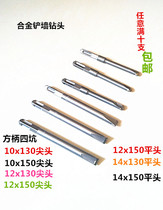 Xuancheng Zhengwei shovel Wall King slotting drill bit plumber plumber wiring square shank pointed flat chisel head concrete chisel