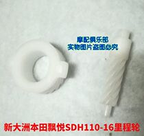 Applicable to New Continent Honda SDH110-16 Floating Reed Speed Gear Meter Wheel Speed Sensor Odometer Wheel