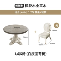 (Полная твердая древесина) 1,2 метра круглый столик × белая кожаная задняя часть заднего кресла*6