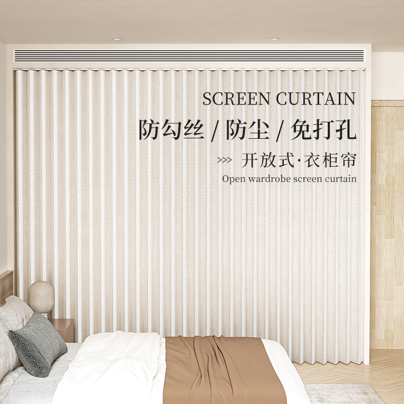Open cloakroom track cabinet folded sheltering curtain dust-proof wardrobe free of punch door curtain slide rail cloth curtain folding-Taobao