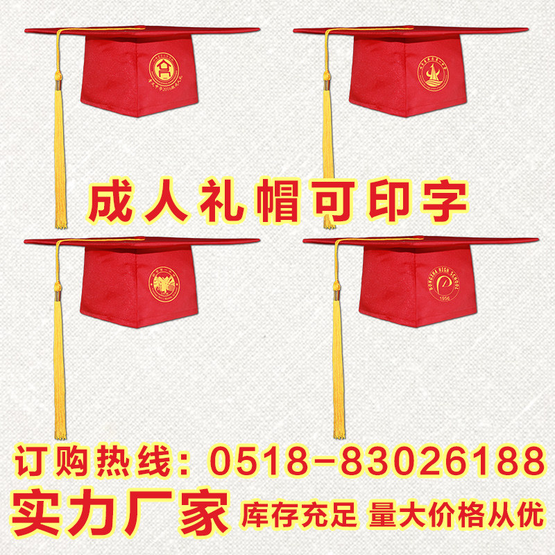 Spot graduation season ceremony high school 18 - year - old adult hat custom bachelor hat doctor hat can print