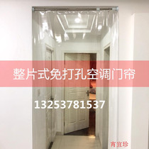  Punch-free air conditioning door curtain Plastic PVC transparent partition curtain push-pull curtain Movable windshield warm and dustproof whole piece