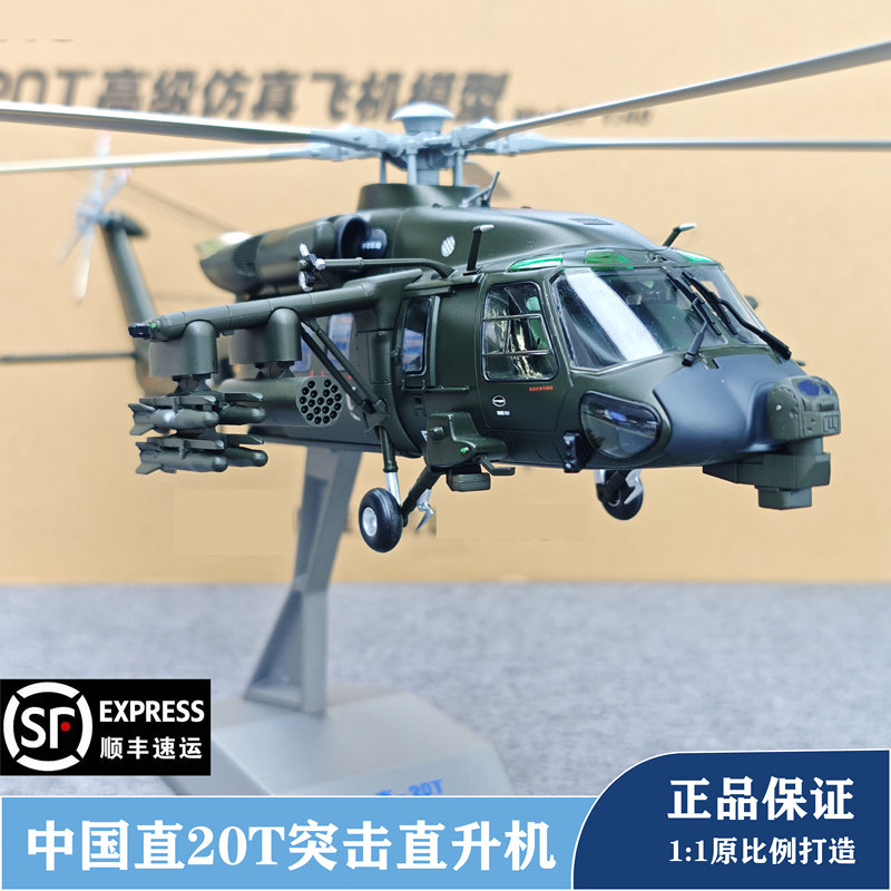 Z20 Assault Aircraft Alloy Model from Zhonghang Aviation Intelligent Industry, Zhuhai Airshow Souvenir