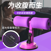 Sit-up assistive device Suction cup Fitness equipment Household equipment Fixed foot device Exercise artifact exercise belly roll man