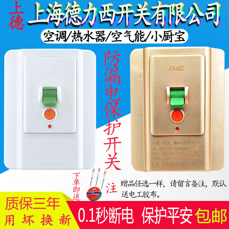 Shanghai Delixi air conditioning water heater household cabinet high power 2P32 A40A leakage protection switch dark