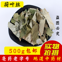 Chinese medicinal materials lotus leaf silk lotus leaf silk tea lotus leaf new arrival dried lotus leaf 500g can be paired with cassia seeds and winter melon rind